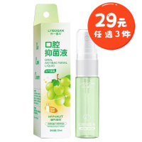 海氏海诺 20ml装元气青提口腔抑菌液喷剂清新水果味口腔口气异味清洁漱口水口腔喷雾