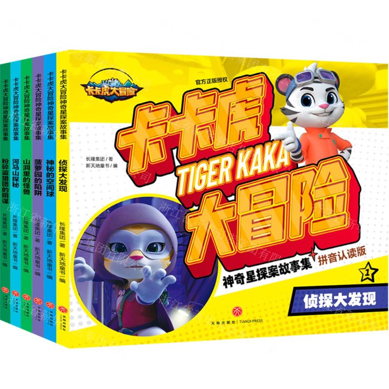 [N]卡卡虎大冒险神奇星探案故事集(共6册)-1181329