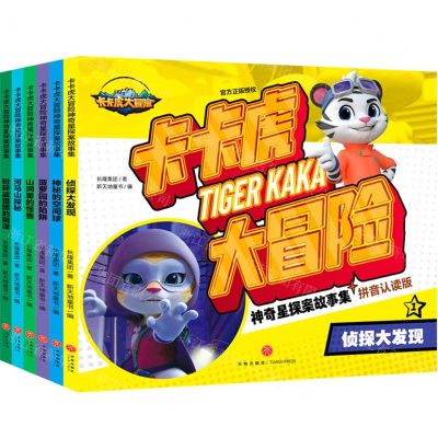 [N]卡卡虎大冒险神奇星探案故事集(共6册)-1181329