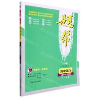 [N]高中政治(选择性必修2人教大字版)/题帮-9787206172045