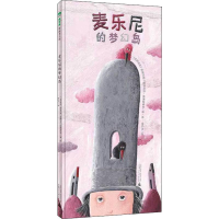 [M]麦乐尼的梦幻岛-9787559824356