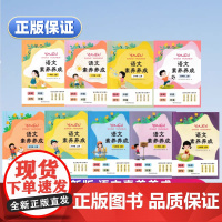 2023-2024版 语文素养养成 全年级任选 湖南教育出版社 全新正版