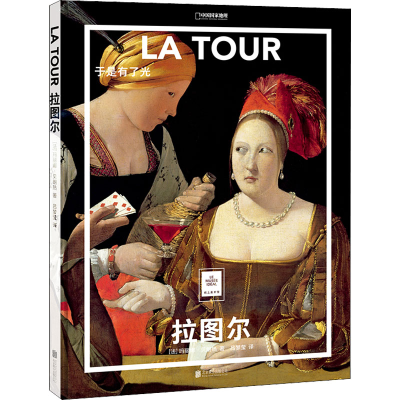 醉染图书拉图尔 于是有了光9787559653307