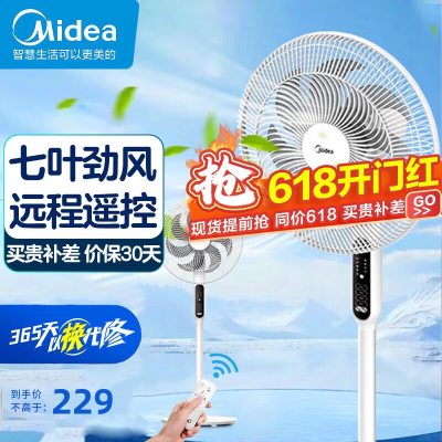 美的(Midea)电风扇家用风扇落地扇立式轻音节能电扇柔风降温宿舍循环大风量自然风[7叶落地遥控]SAC35BR