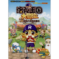 正版新书]新生入学爆炸事件-洛克王国大冒险-1-赠华丽大礼包深圳