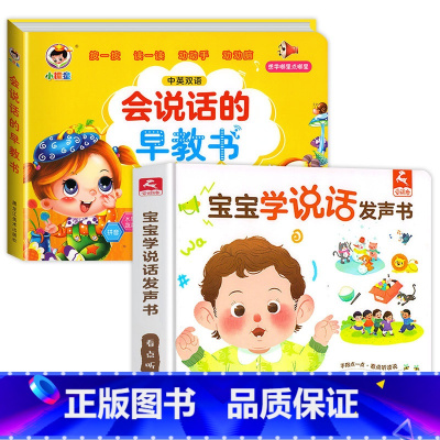 早教书+宝宝学说话发声书 [正版]会说话的早教有声书幼儿手指点读发声书有声读物1一2-3岁宝宝学说话书本适合一岁半三看启