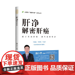 肝净:解密肝癌