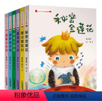 [正版]小王子的奇幻森林全6册7-10-12周岁故事书三四五六年级小学生课外阅读书籍儿童文学童话故事故事书籍