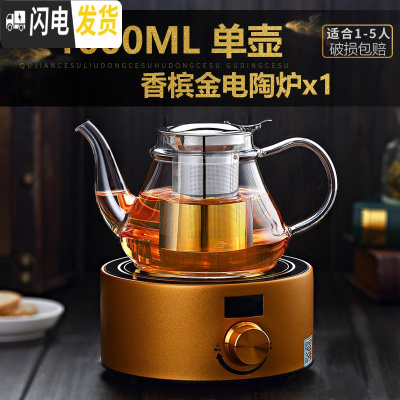 三维工匠可高温玻璃套装茶壶家用泡茶加厚电热煮茶茶水水壶烧水过滤茶具炉 单壶1000+香槟金电陶炉