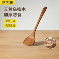 炊大皇乌檀木铲