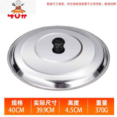 不锈钢锅盖炒锅盖子家用圆形鼎盖老式大铁锅盖大号缸盖桶盖通用盖 敬平 40#不锈钢盖39cm锅具配件