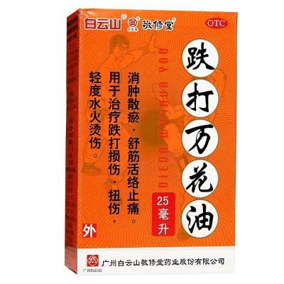 白云山敬修堂跌打万花油25ml*1瓶/盒跌打损伤扭伤消肿散瘀舒筋活络止痛