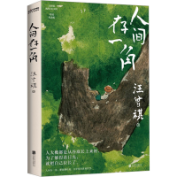 音像人间存一角汪曾祺