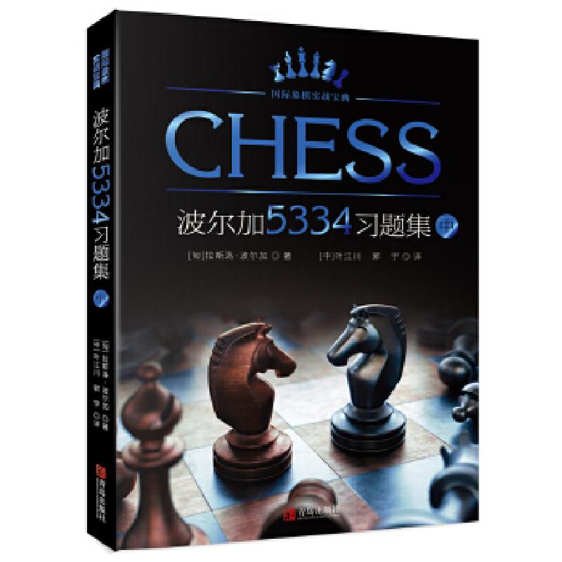 正版新书]波尔加5334习题集(中)[匈]拉斯洛·波尔加978755526