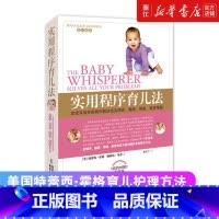 美国儿科学会育儿百科+蒙台梭利家庭方案+实用程序育儿法 [正版]书店 实用程序育儿法 新版育儿法 育儿经宝典 新生婴