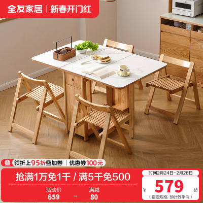 全友家居原木奶油风岩板餐桌椅组合客厅实木折叠功能餐桌