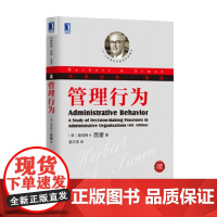管理行为 赫伯特A.西蒙 著 管理