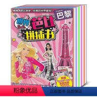 [正版]共3册世界芭比拼插书巴黎悉尼纽约 3D立体模型女孩益智游戏