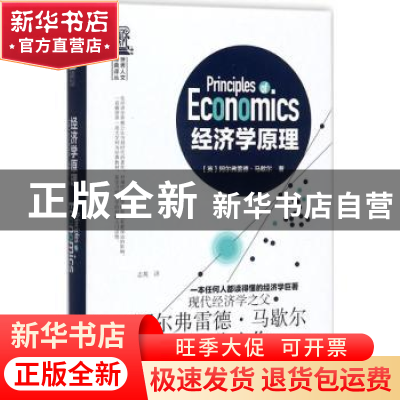 正版 经济学原理 (英)阿尔弗雷德·马歇尔著 中华工商联合出版社 9