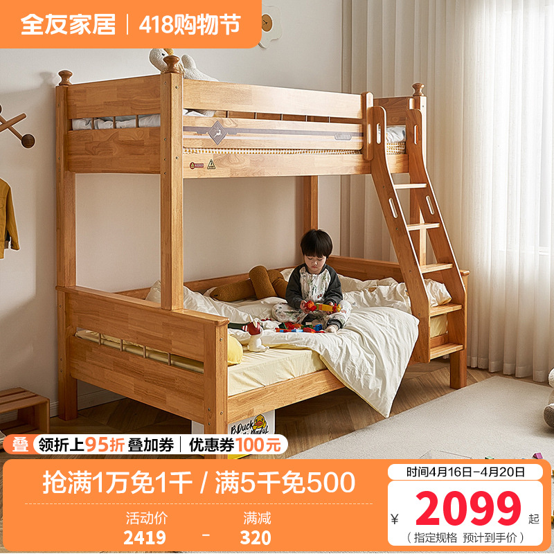 全友家居实木北欧风儿童房卧室儿童上下床爬梯左右可调儿童床高低床