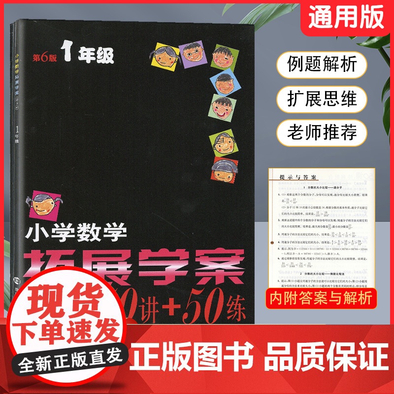 2023版小学数学拓展学案60课第六6版50讲+50练一二年级三年级四年级五年级六年级数学竞赛培优奥数练习题教辅练习册提