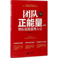 正版新书]团队正能量(美)丹·柏秉斯基(Dan Bobinski) 著;邓鑫 译