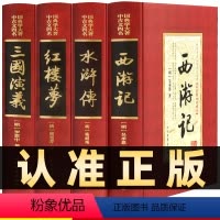 [原著无删减]四大名著16开 [正版]完整无删减四大名著全套原著青少年珍藏版高初中生版三国演义西游记水浒传红楼梦注释小学