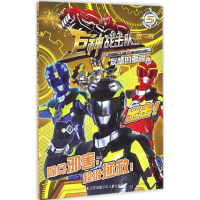 醉染图书巨神战击队(第3辑)9787558403170