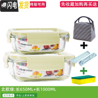 三维工匠饭盒上班族微波炉加热专用玻璃碗带盖密封保鲜水果学生便 [绿色组合]长形650+1000+餐具+包+海绵擦