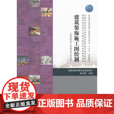 建筑装饰施工图绘制