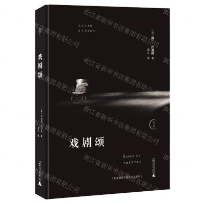 [N]戏剧颂(精)/思无界-9787559835703