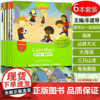 黑布林英语阅读小学a级1-6册附6张盘 我可以一起玩吗、海滩、丛林大火、大海浪、龟兔赛跑、三只山羊全套套装 上海外语教育