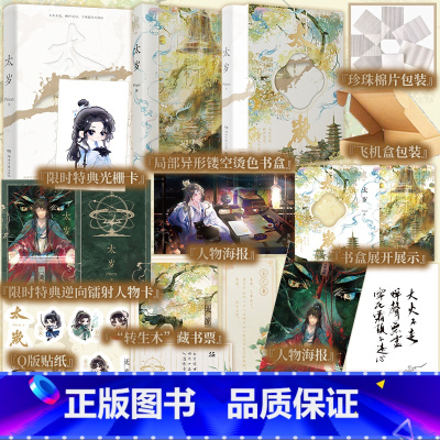 印特签版 太岁 [正版]当天特典版,后为印特签 太岁 Priest著 无CP 大火不走,蝉声无尽,宁死霜头不违心 新增番