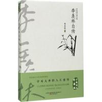 季羡林经典文集(手稿图文珍藏版)