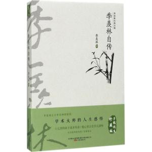 季羡林经典文集(手稿图文珍藏版)
