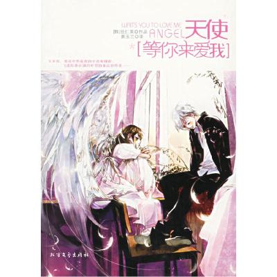 正版新书]天使等你来爱我(售完为止)(韩)任仁英 姜玉兰9787531