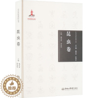 [醉染正版]中华传统食材丛书 昆虫卷 合肥工业大学出版社 魏兆军,俞志华 编 饮食文化书籍