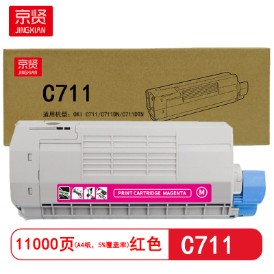 京贤 C711红色 打印量11000页 适用OKI C711/C711DN/C711DTN 粉盒 (计价单位:只) 红色