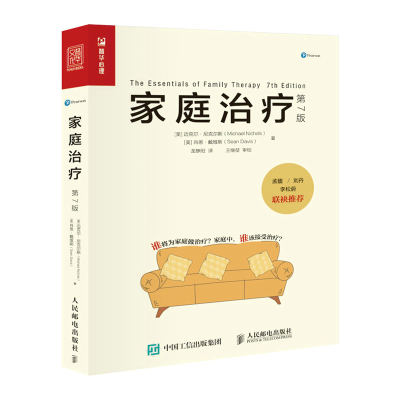 正版新书]家庭治疗(第7版)(美)迈克尔·尼克尔斯//肖恩·戴维斯9