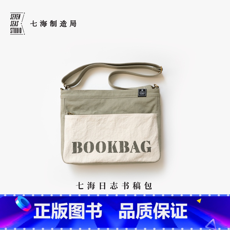 书稿包·东方档案馆 [正版]书稿包·东方档案馆|A4文件上课通勤电脑包拉链包|纯棉密织水洗帆布|多内袋单肩斜挎|上海译文