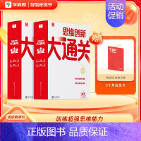 [2盒装]3-4年级(送3个月会员卡) 小学通用 [正版]思维创新大通关全新升级大白本皮智能教辅小学数学奥数训练用书习题