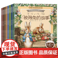 彼得兔的故事(全8册)