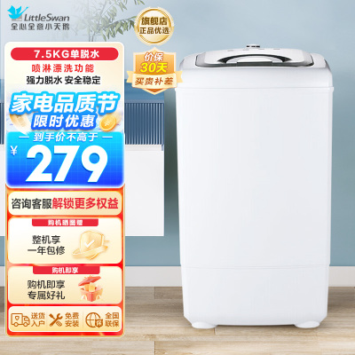 小天鹅(LittleSwan) TT75-S189(C)7.5公斤单脱水机3级甩干机家用迷你强力脱水 脱水机 非洗衣机