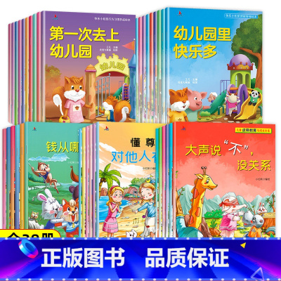 [特惠38册]以上全部绘本 [正版]全10册 快乐小松鼠行为习惯养成不带拼音的绘本宝宝绘本阅读幼儿园适合3-6岁亲子阅读