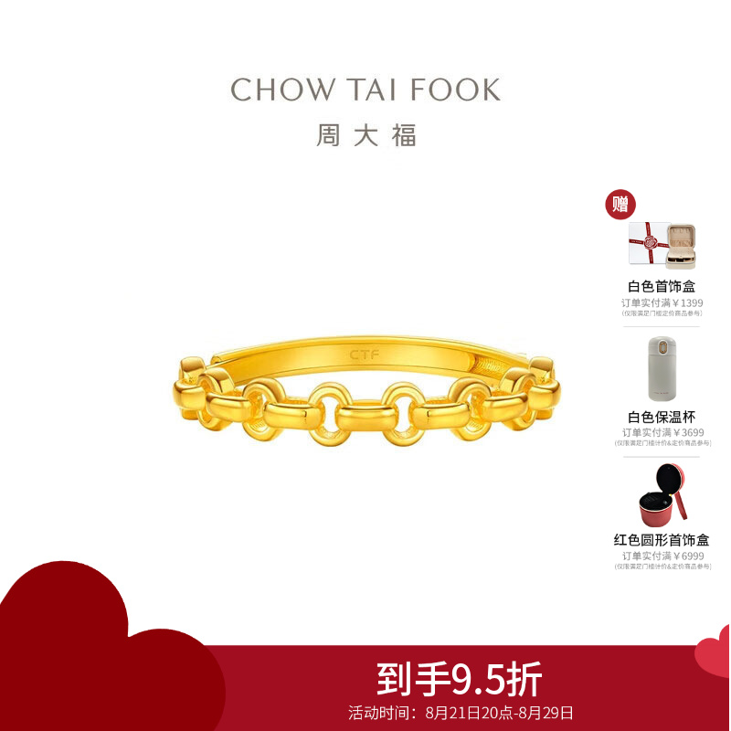 周大福链条寓意心心相扣足金黄金戒指活口女礼物(工费:320计价)EOF1412七夕礼物