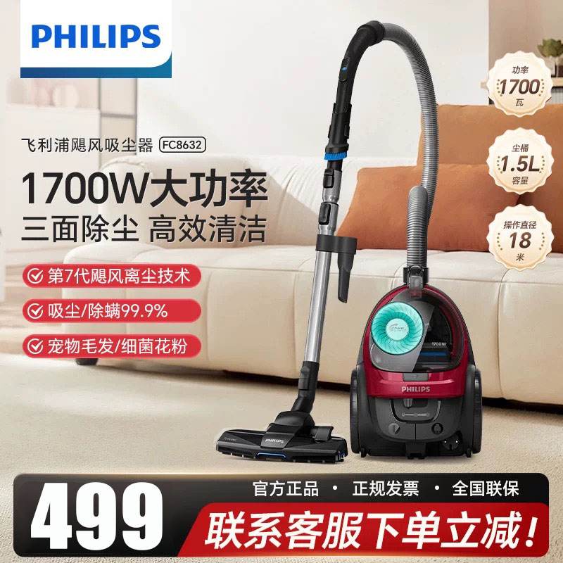 飞利浦(PHILIPS)卧式吸尘器家用清洁机强劲1700W大功率大吸力吸尘吸灰吸螨虫除螨宠物家庭适用FC8632/83