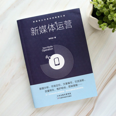 新媒体运营