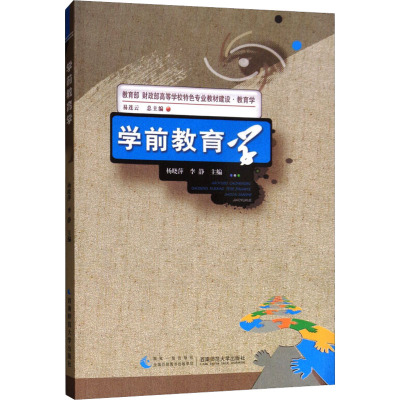 学前教育学