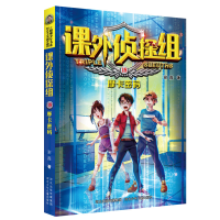 [M]课外侦探组(18摩卡密码)-9787559502179