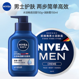 妮维雅NIVEA男士洁面护肤组合 男士蓝罐润肤面霜150ml+水活畅透洁面150g